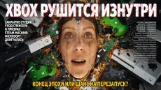 Xbox рушится изнутри. Конец эпохи или шанс на перезапуск?